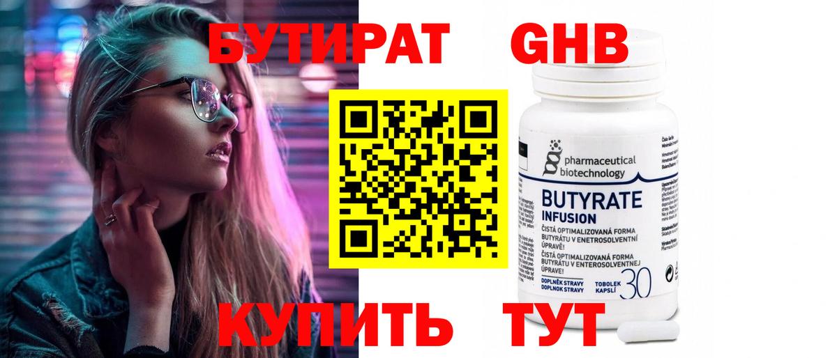 Ступино  Бутират  Вход с VPN  БУТИРАТ жидкий экстази 