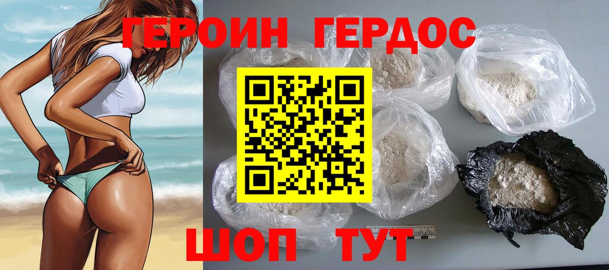 ГЕРОИН гречка Ступино